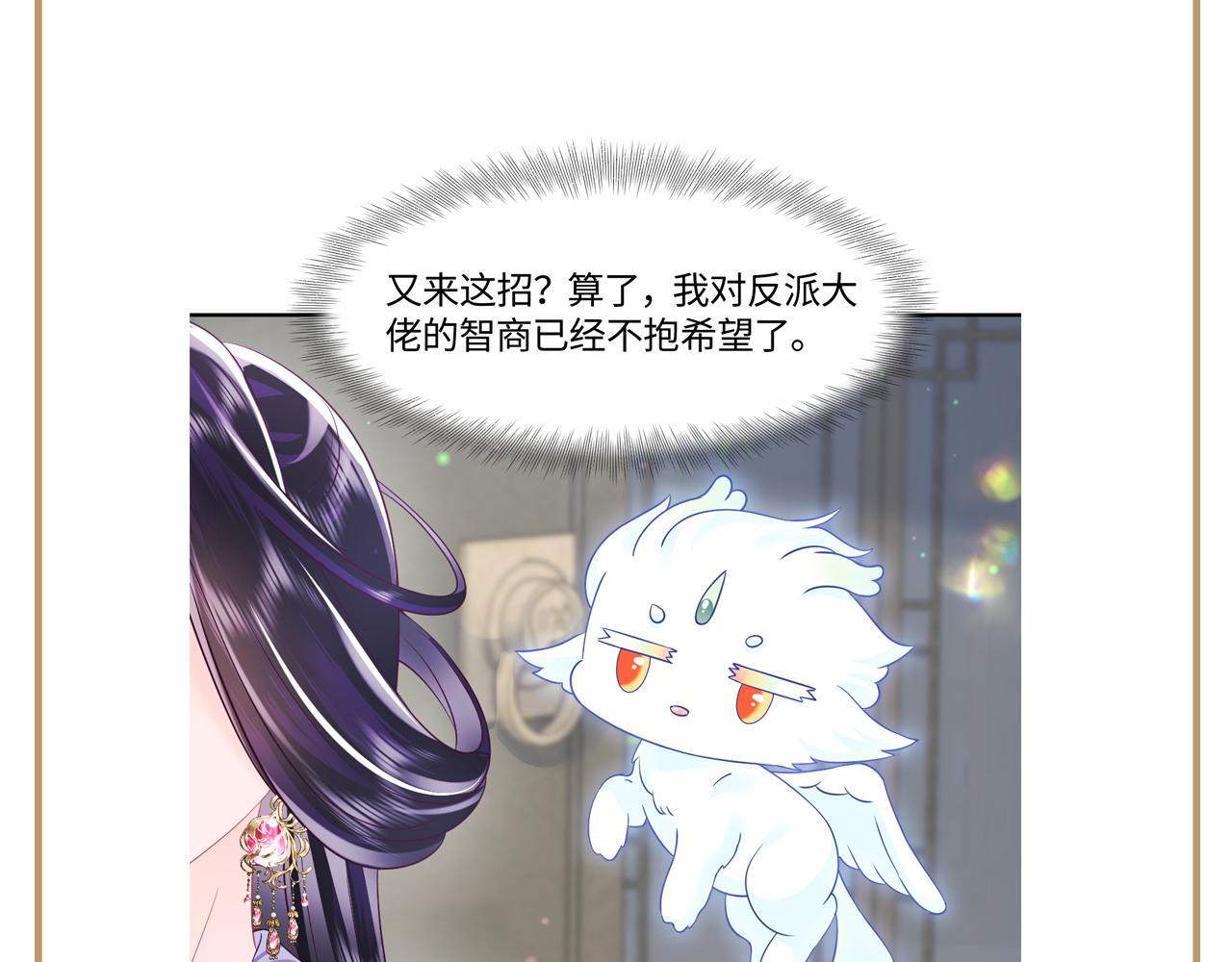第25话 男主好感度提升诀窍90