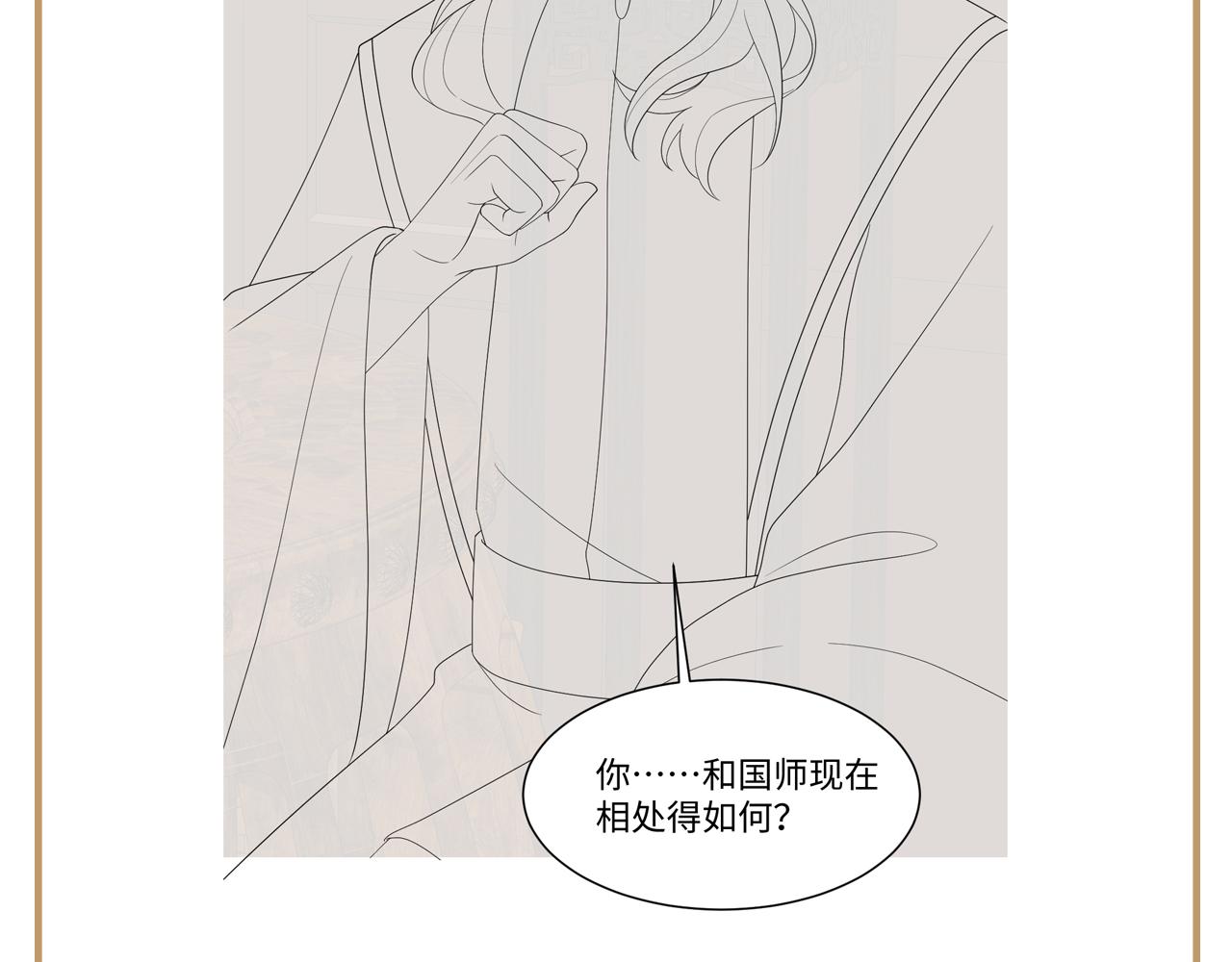 第50话 醉酒的国师大人89