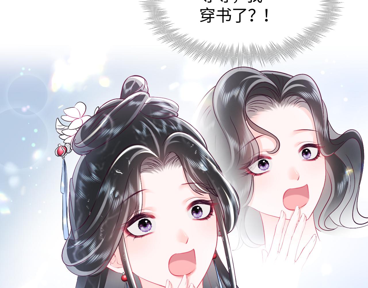 第5话 小说女主被穿书19