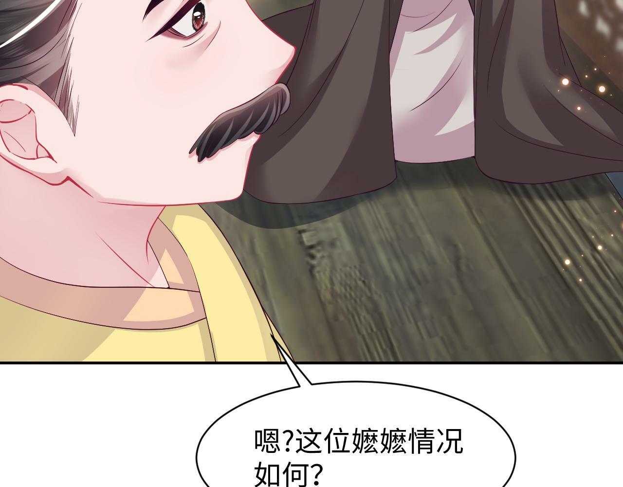 第69话完结篇 对国师大人的试探84