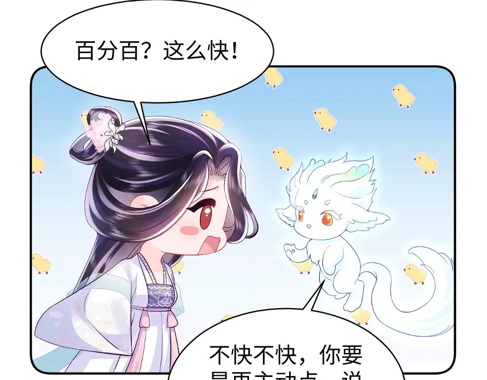 第58话 光芒闪耀的萧靖瑶26