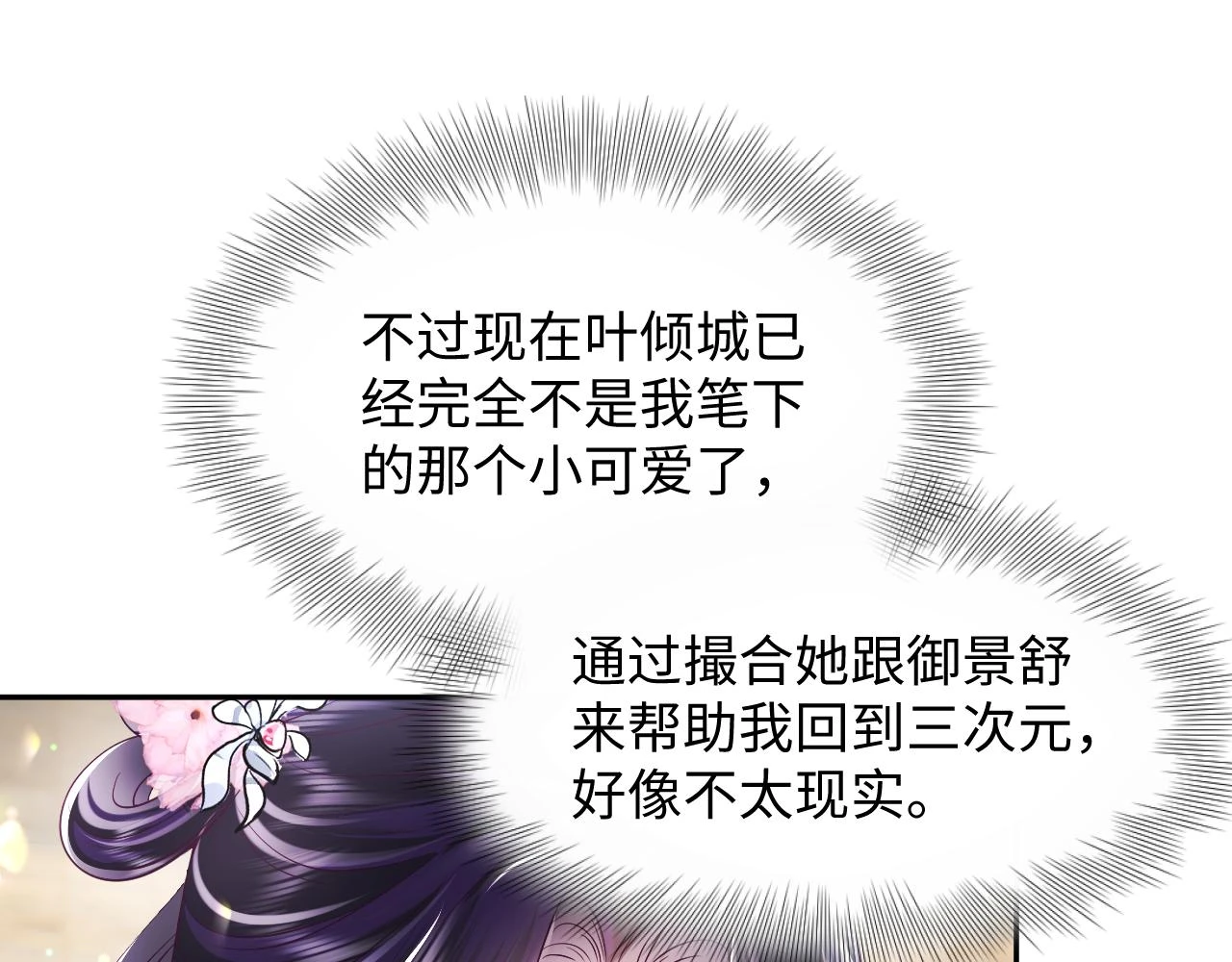 第56话 风流少爷与“金丝雀”97