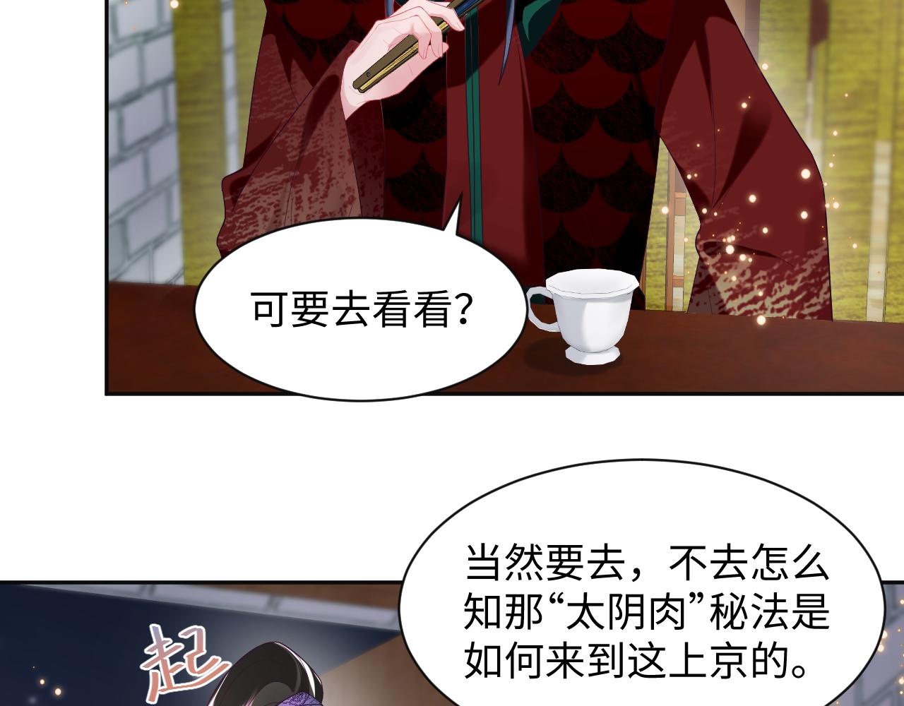 第38话 潜入国师密室25