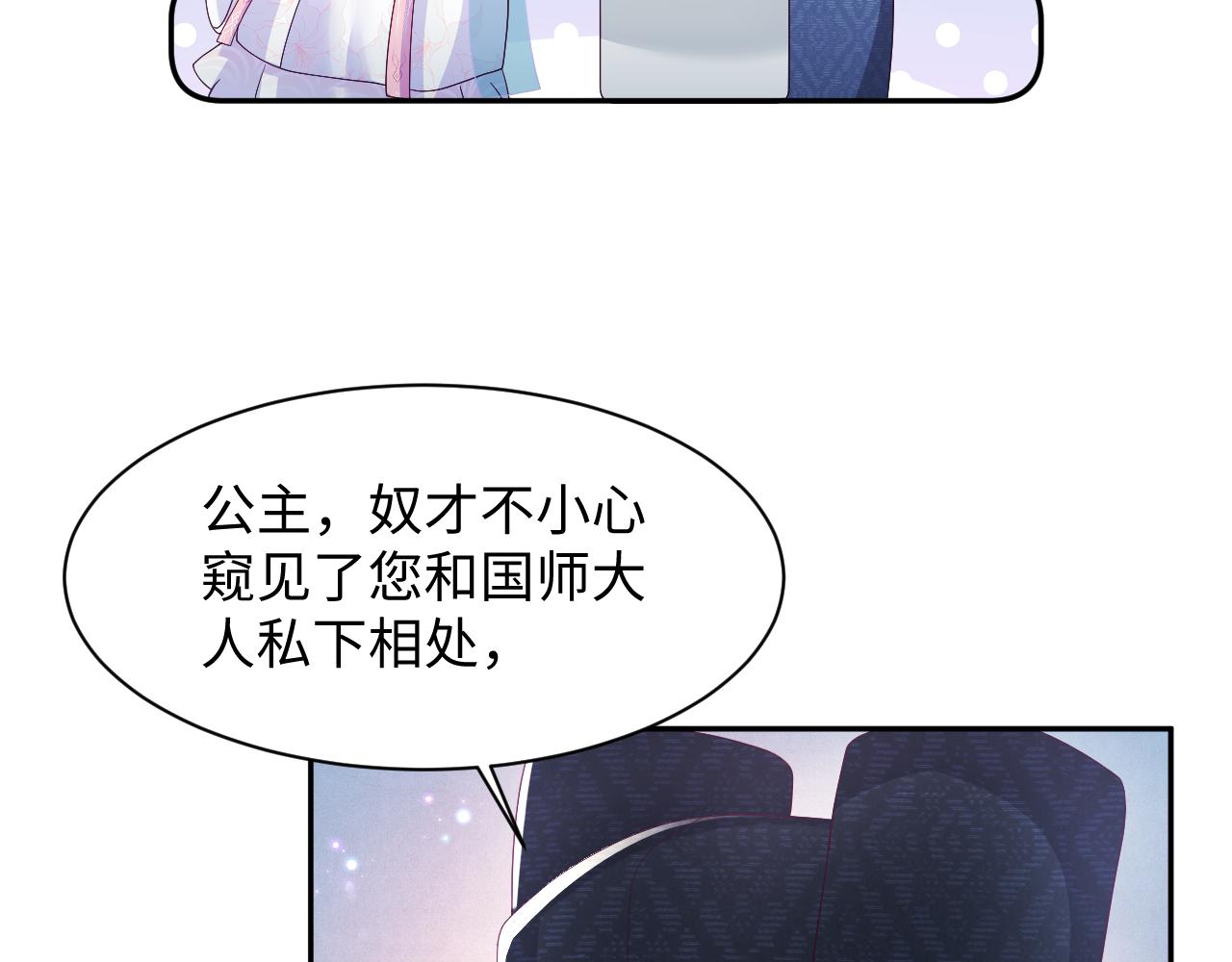 第52话 越发粘人的国师22