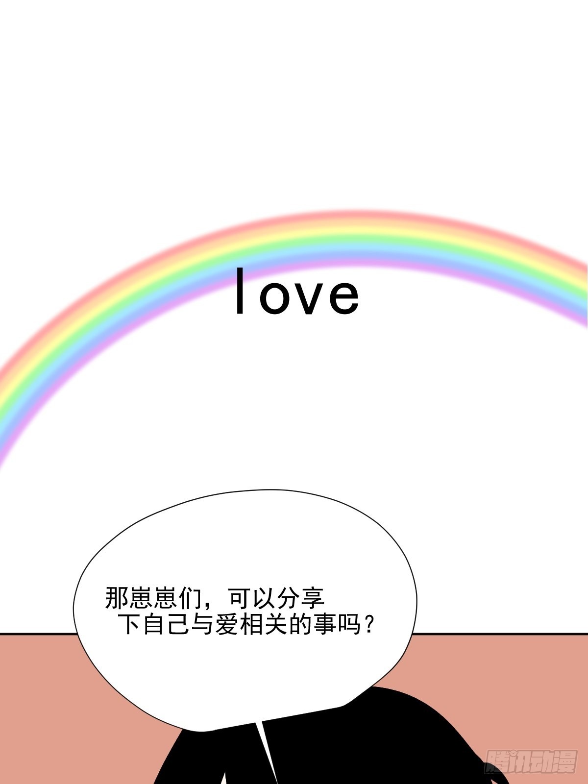 番外：关于爱12