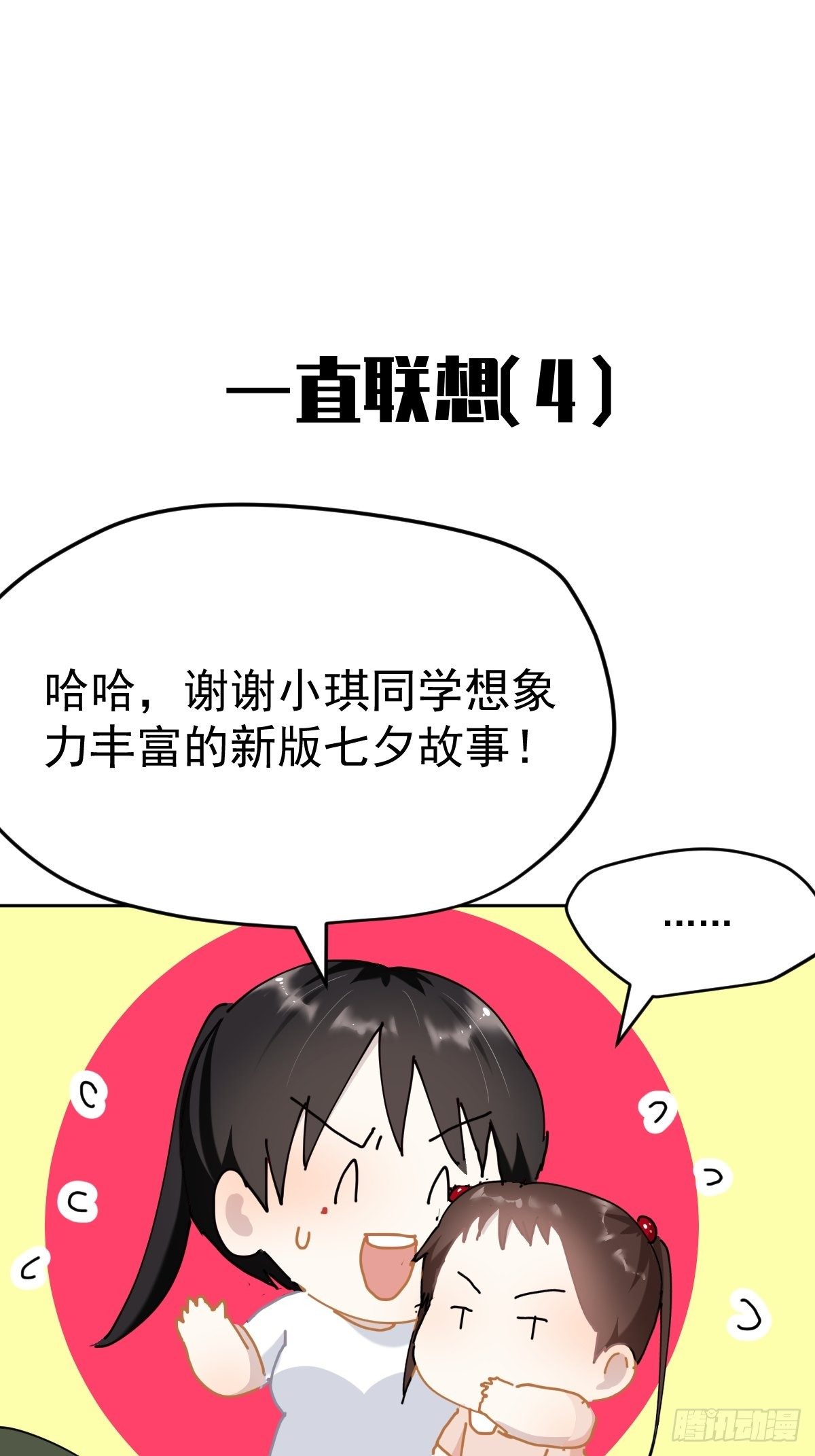 七夕节番外13