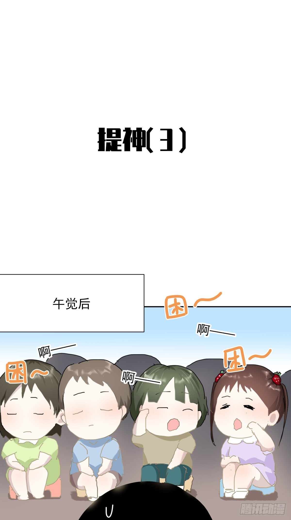 开学番外9