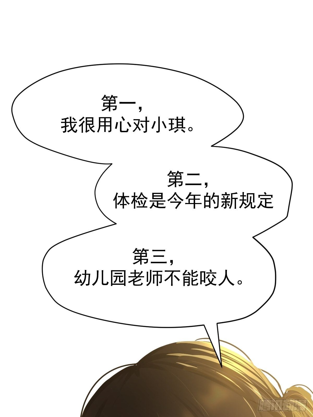 19幼儿园老师可不好欺负！36