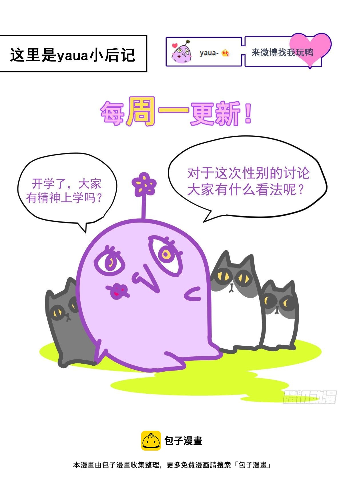 开学番外27