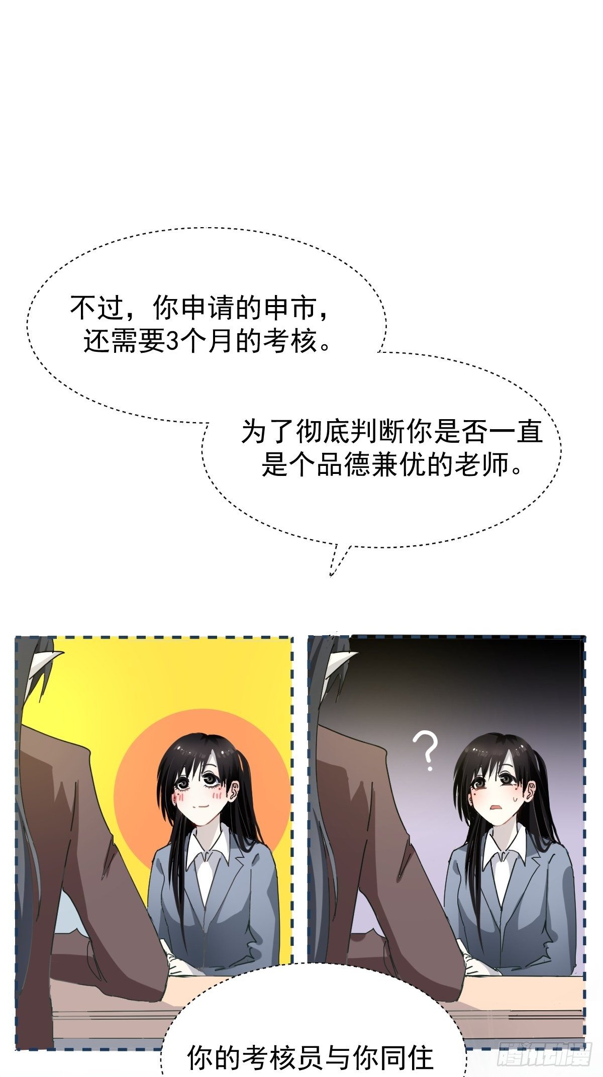 02说好的考核员兼室友呢20