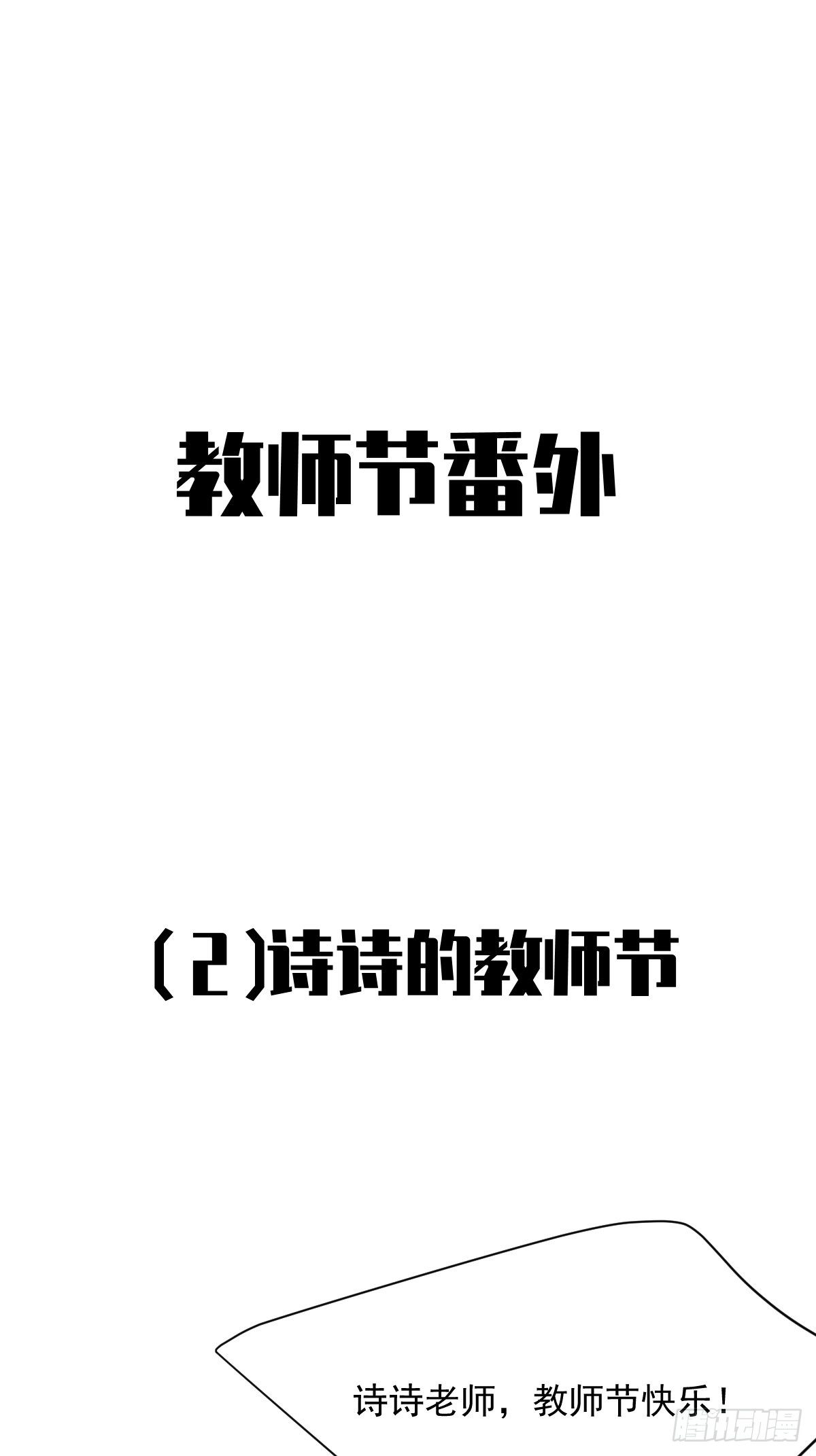 教师节番外+正文更新日期通知4