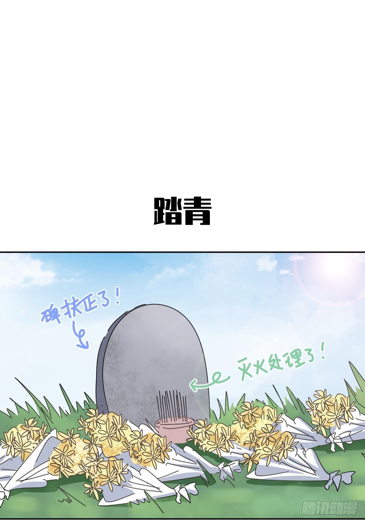 番外：清明节8