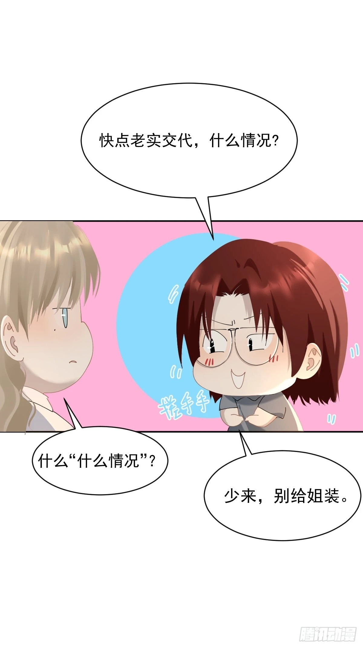 73.少来！13