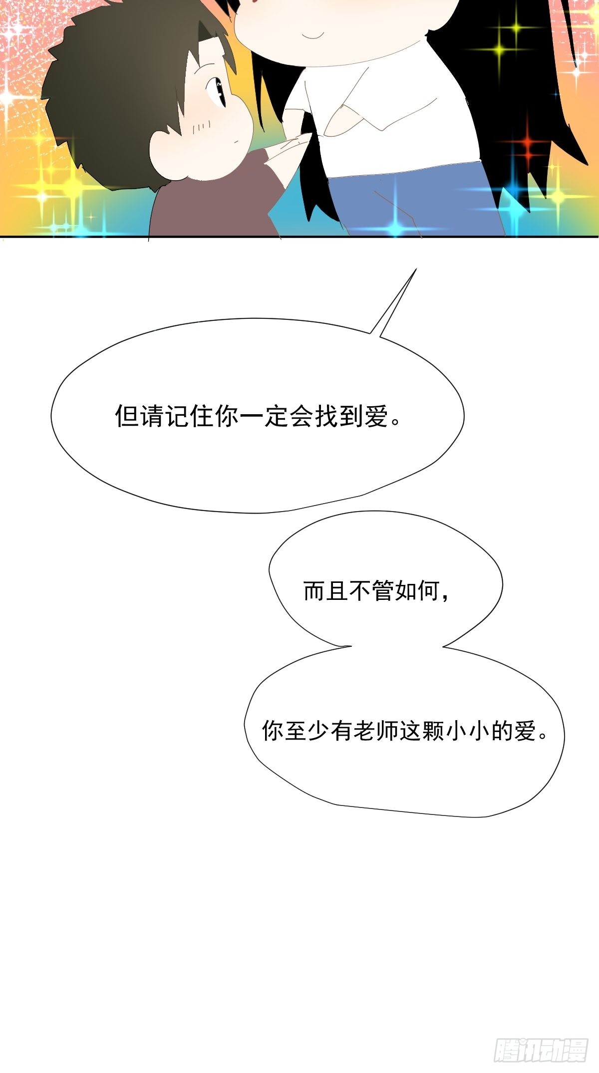 番外：关于爱25