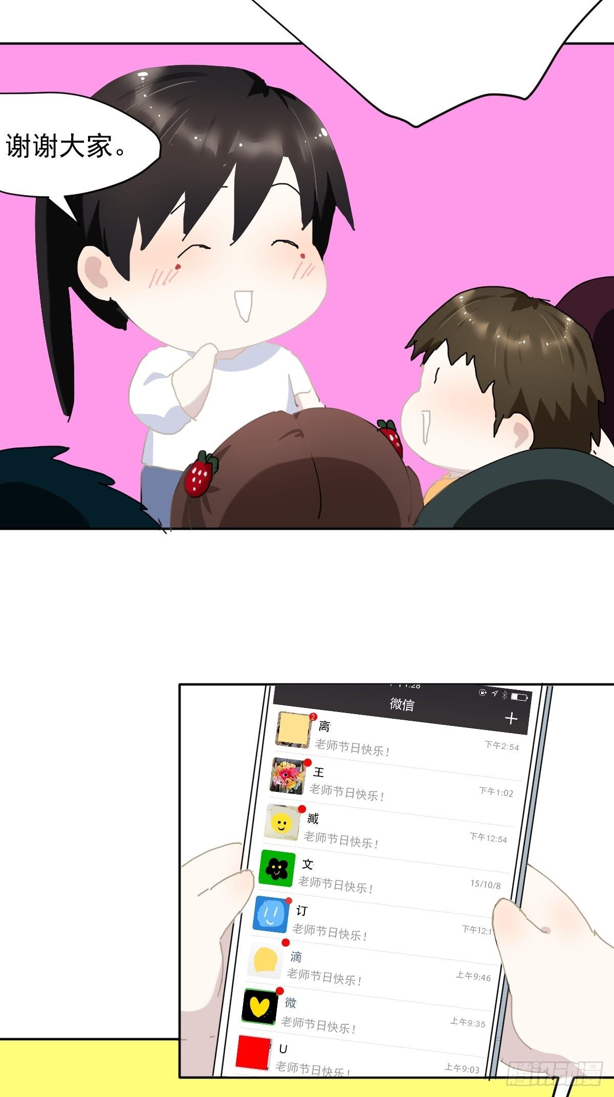 教师节番外+正文更新日期通知5