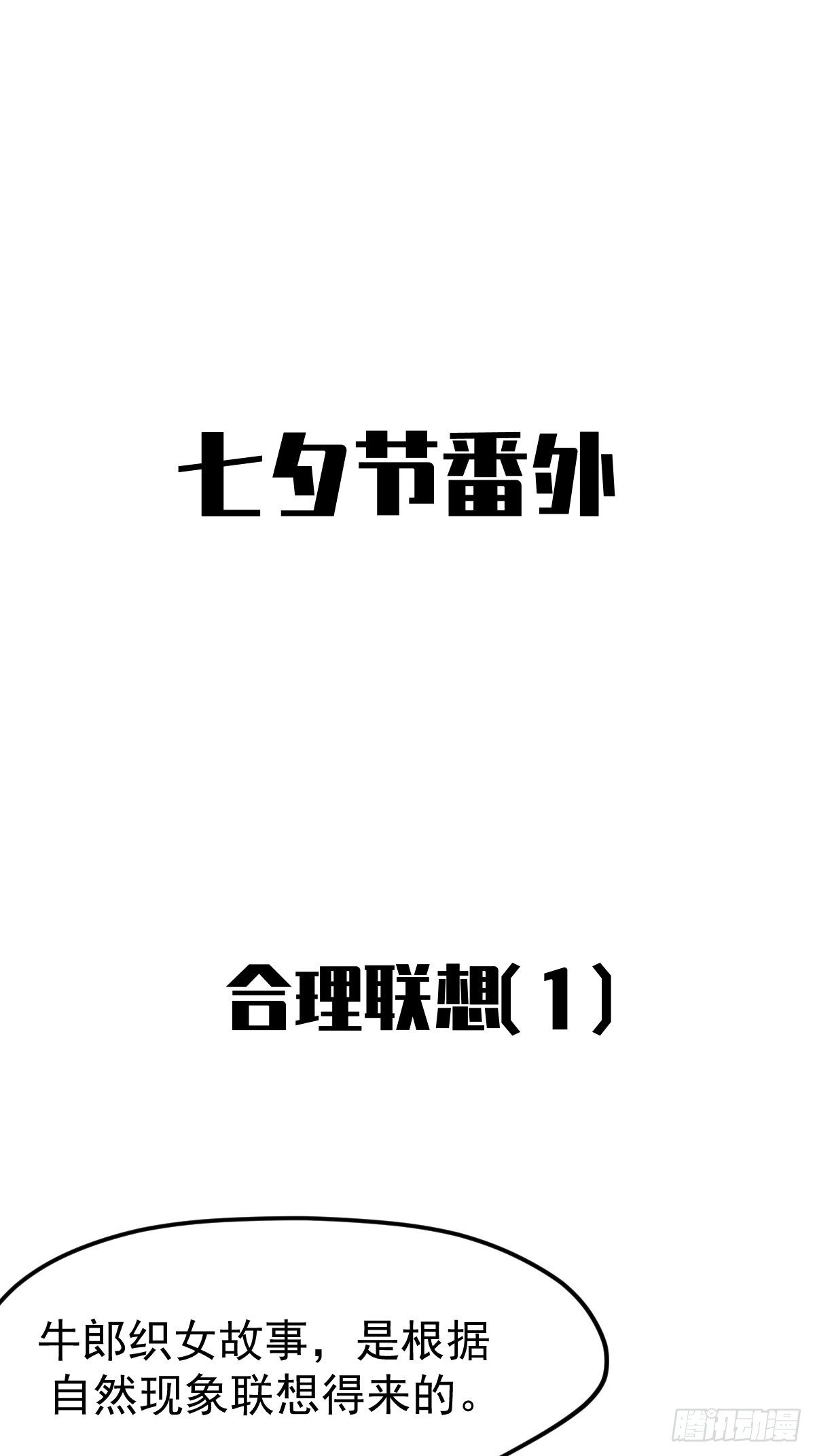 七夕节番外1