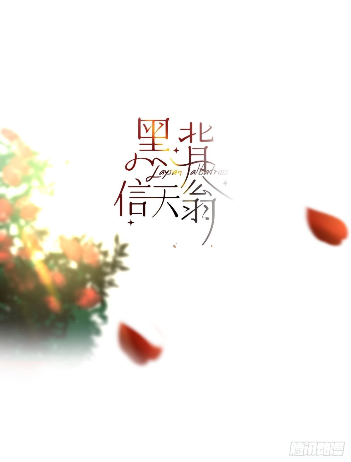 56.放开我！0