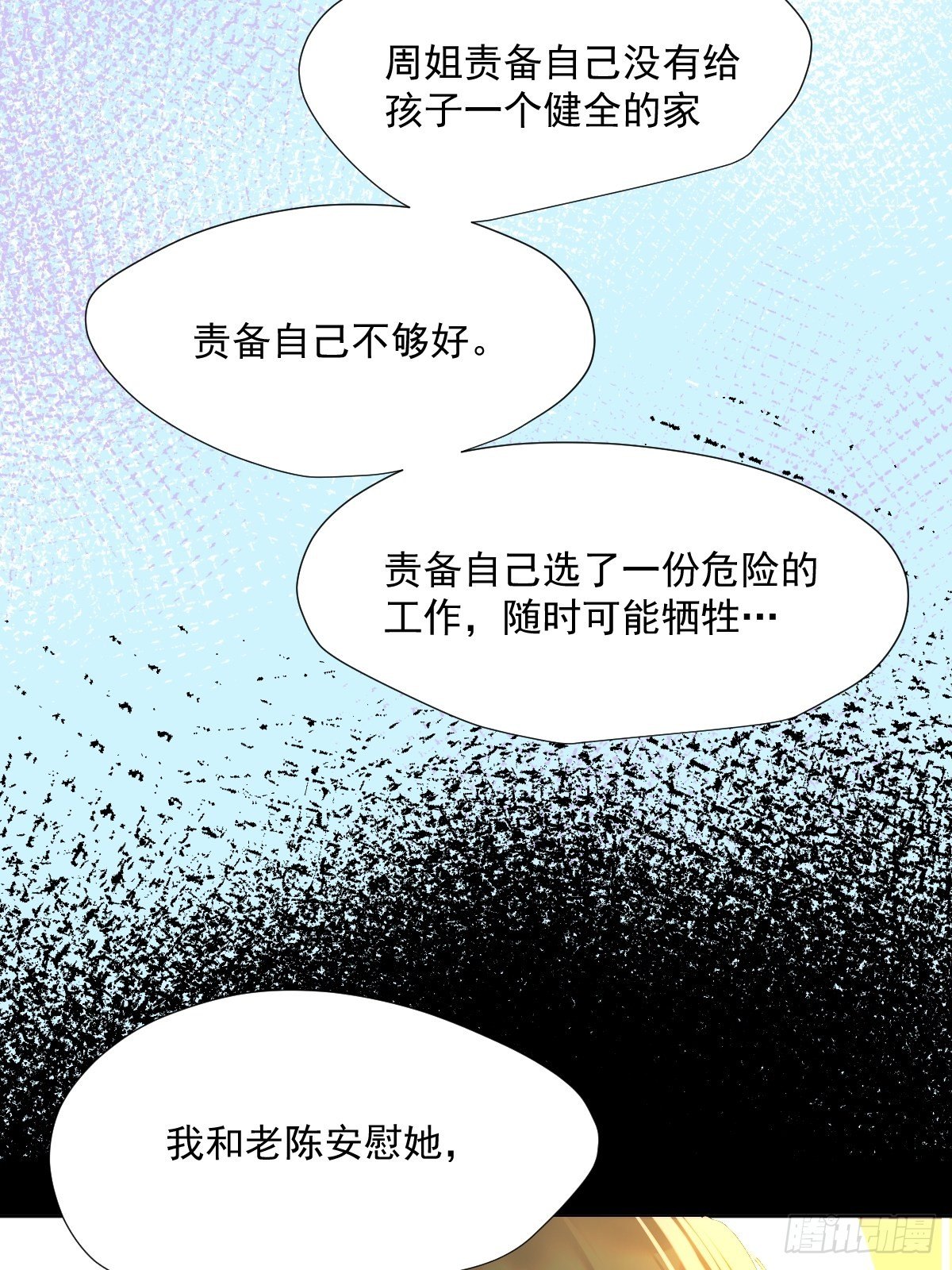51.我以为她坚不可摧21