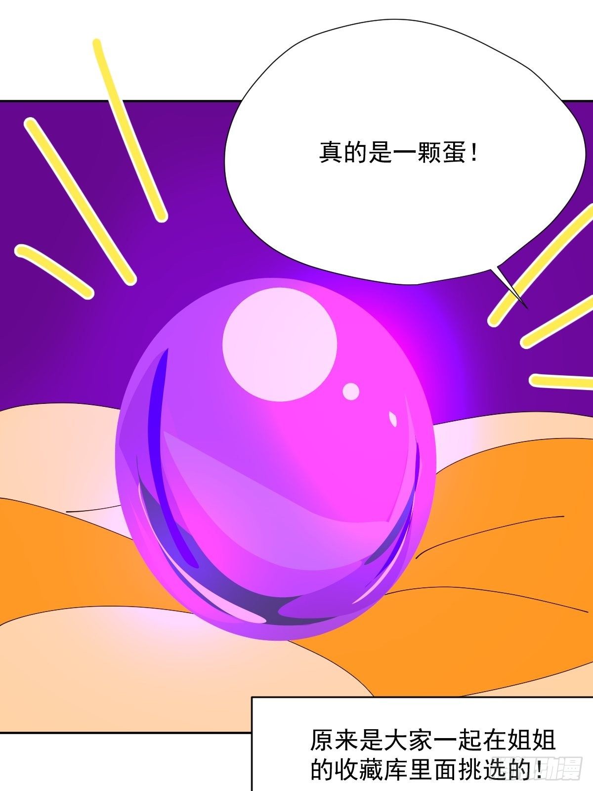 48.是只小蚊子！30
