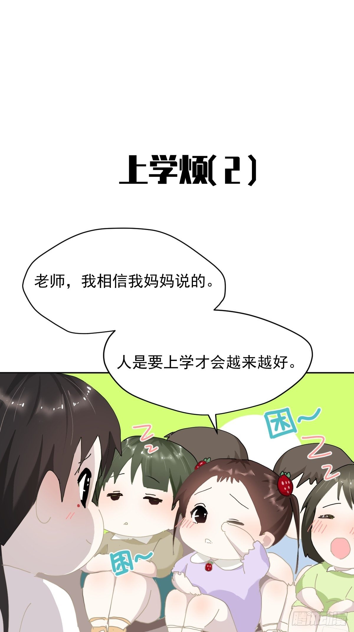 开学番外5