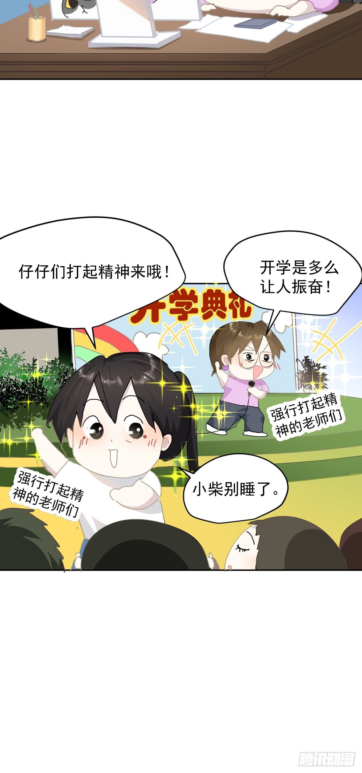 开学番外4