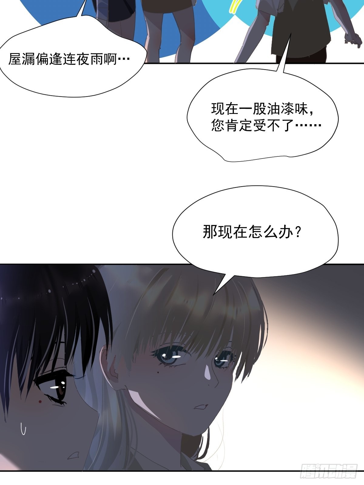 57.你怎么了？17