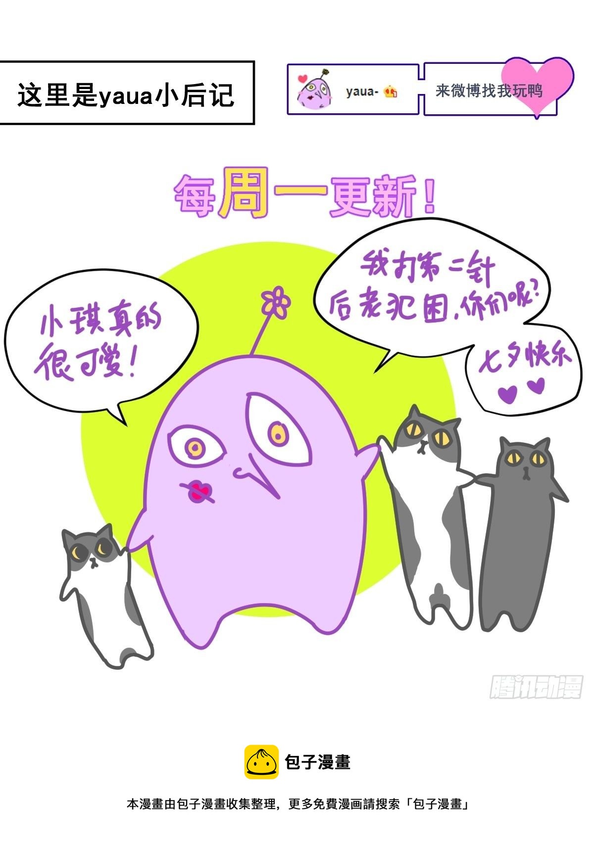 七夕节番外21