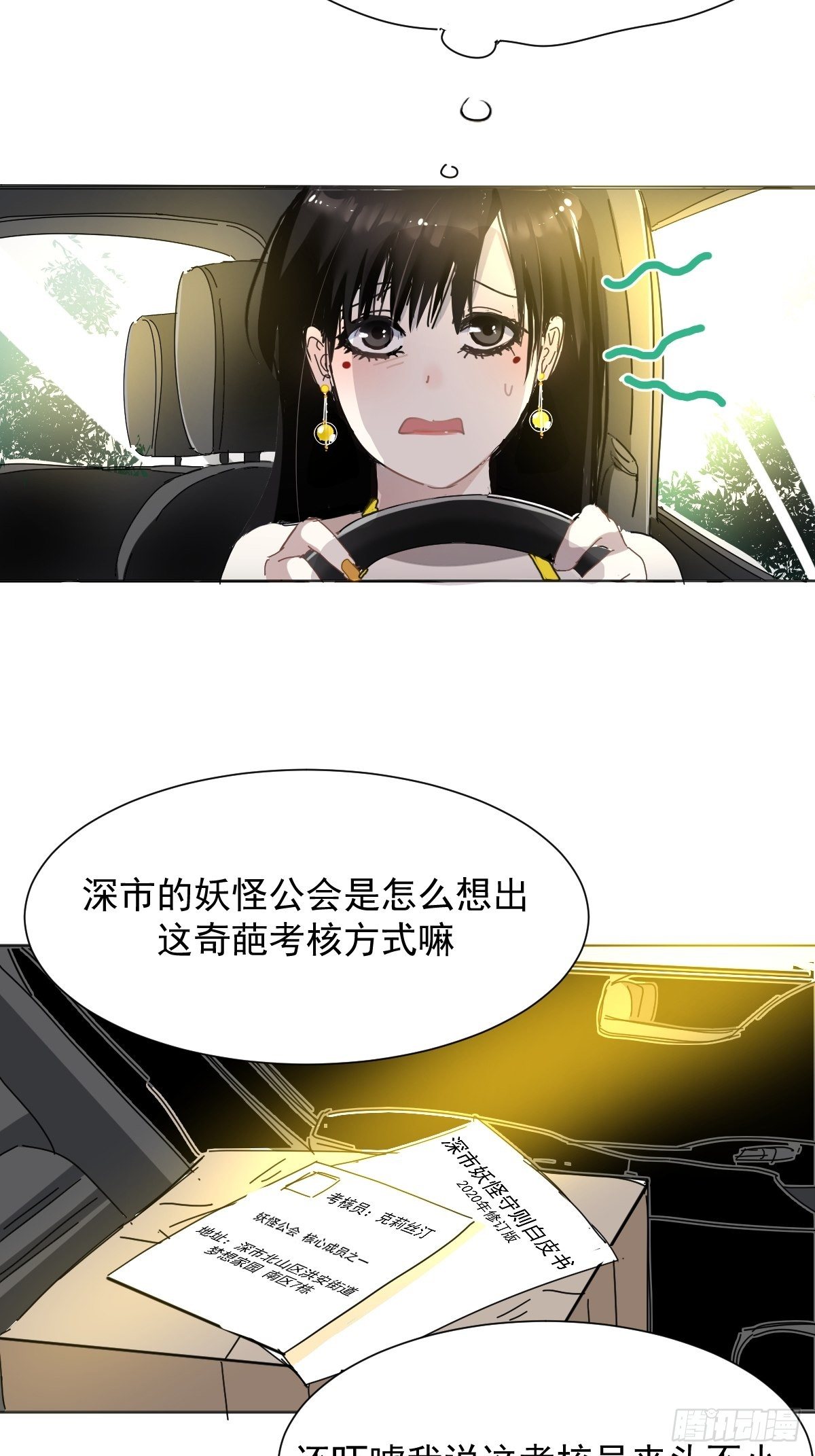 02说好的考核员兼室友呢22