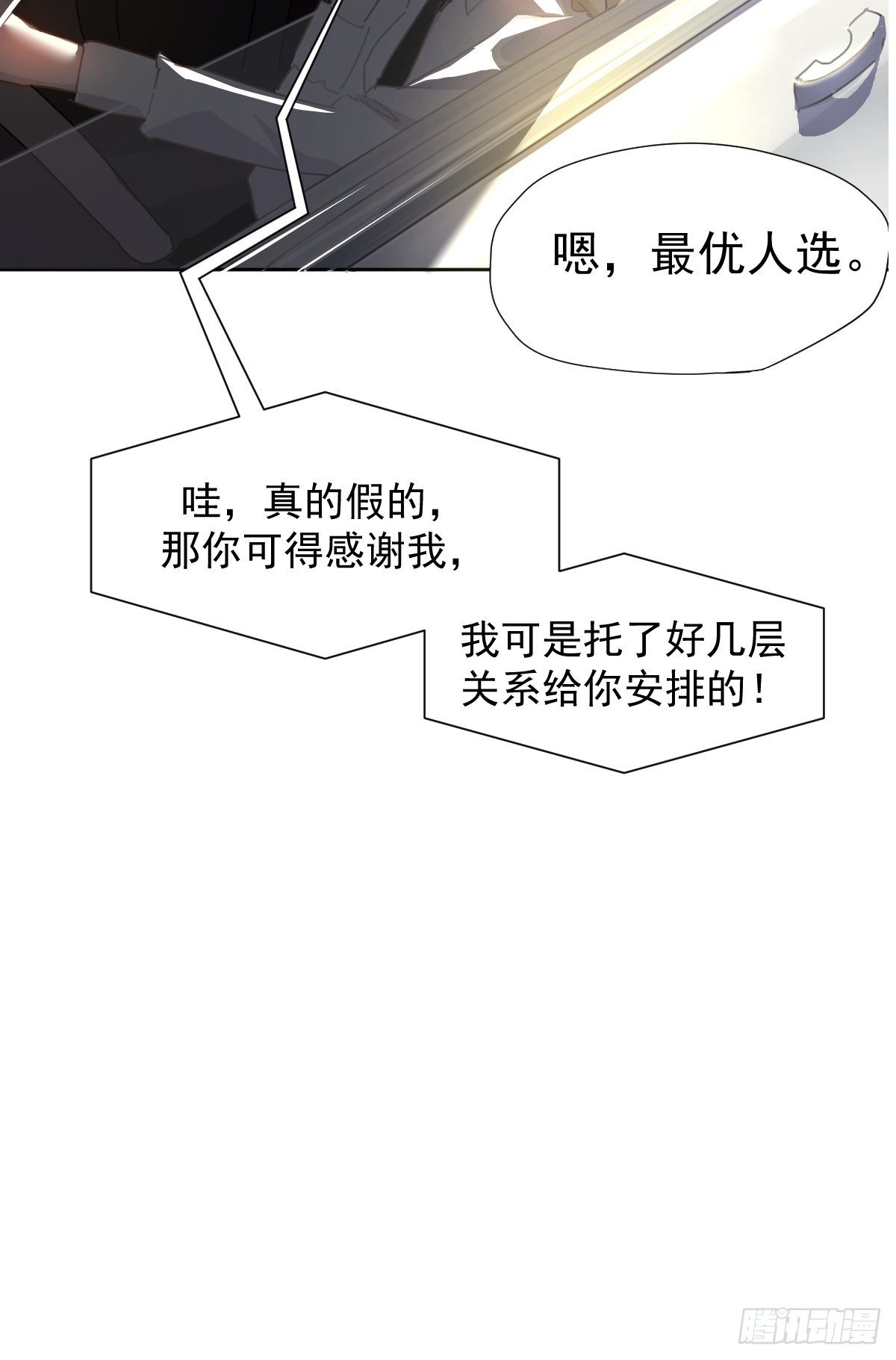 08嗯，最优人选58