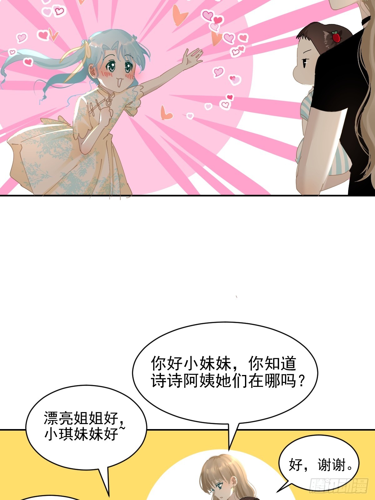82.我带你们去哦~17