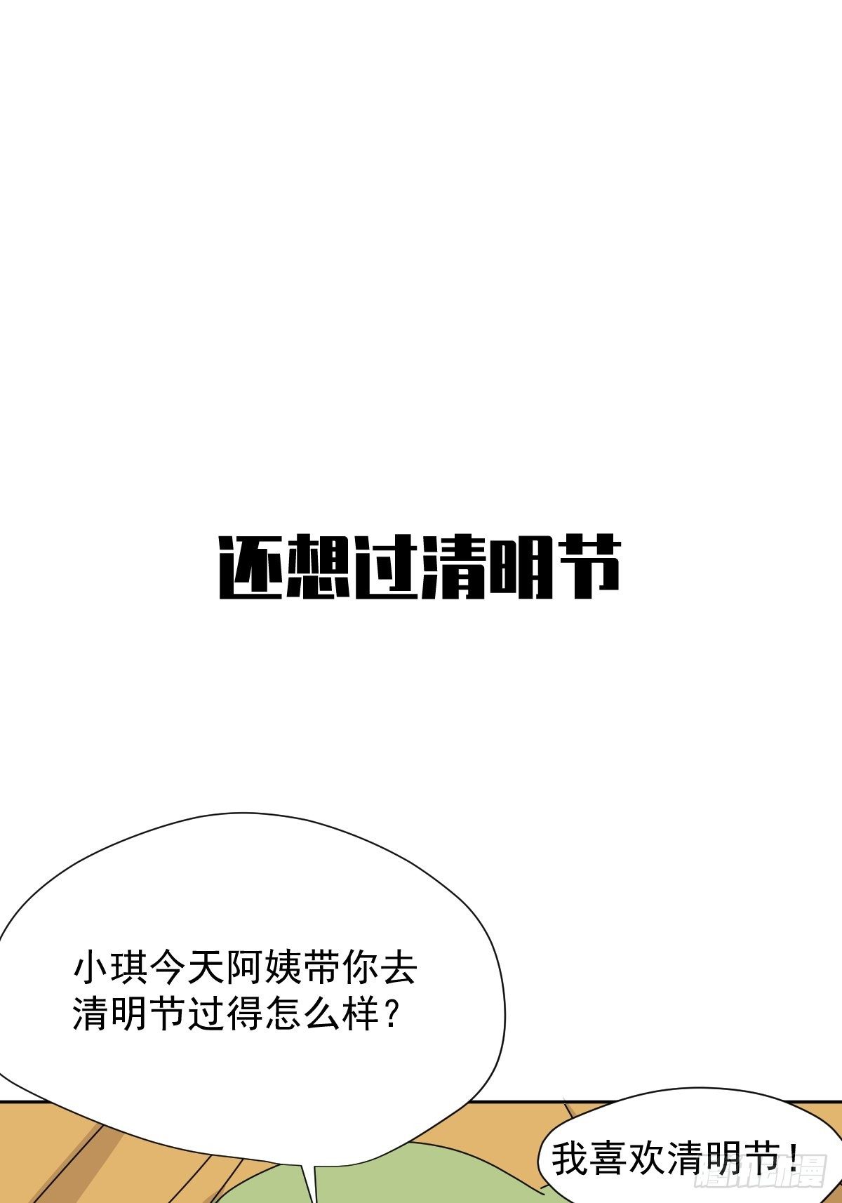 番外：清明节16