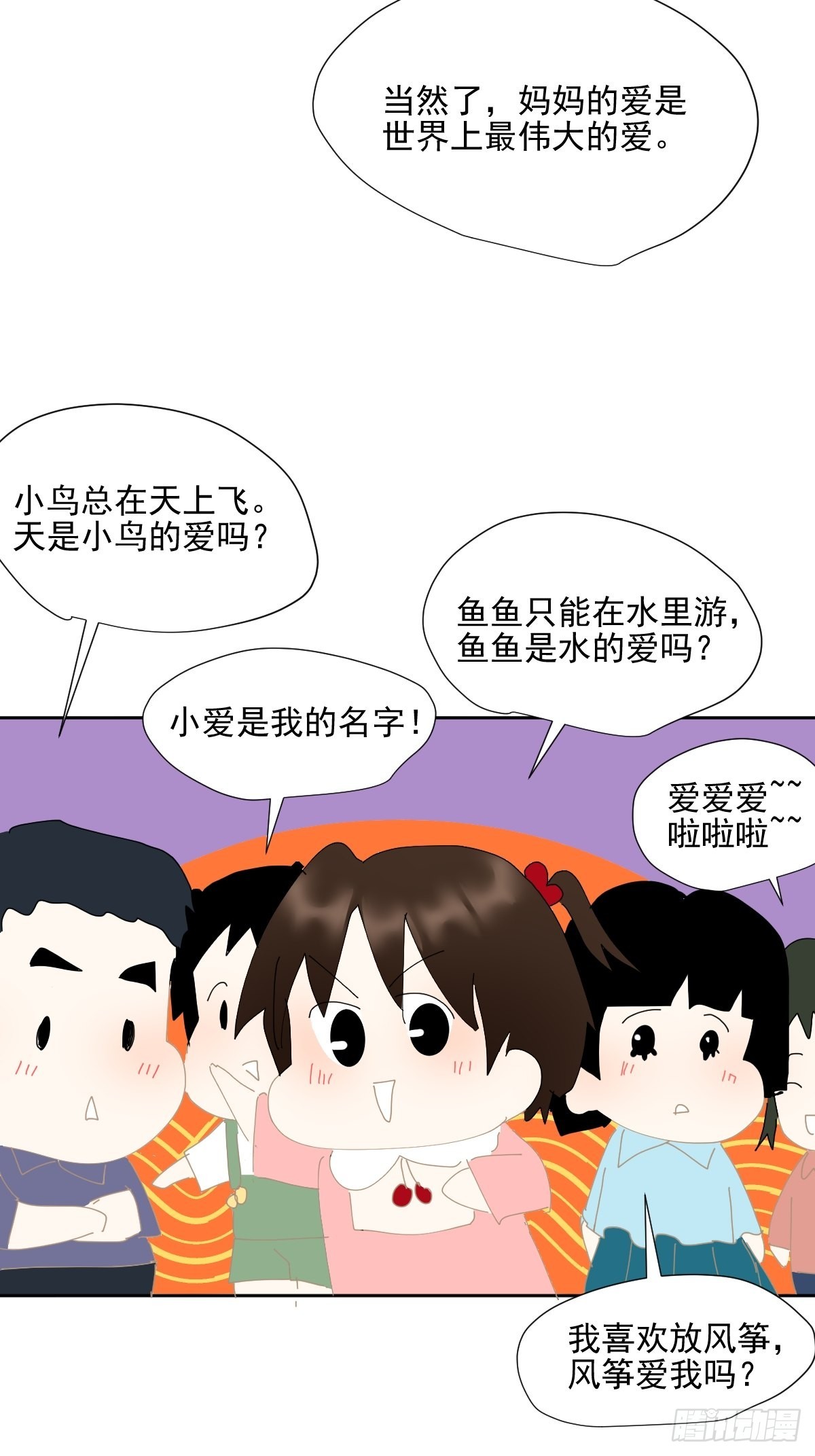 番外：关于爱3