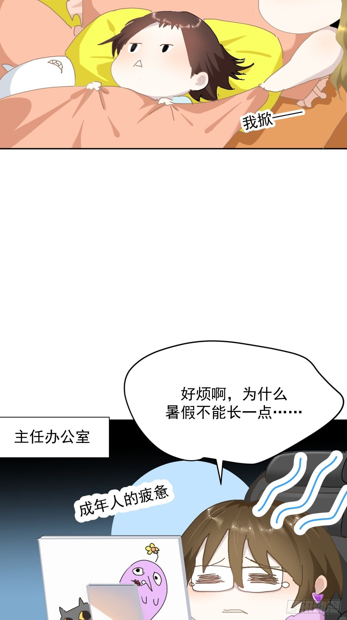 开学番外3
