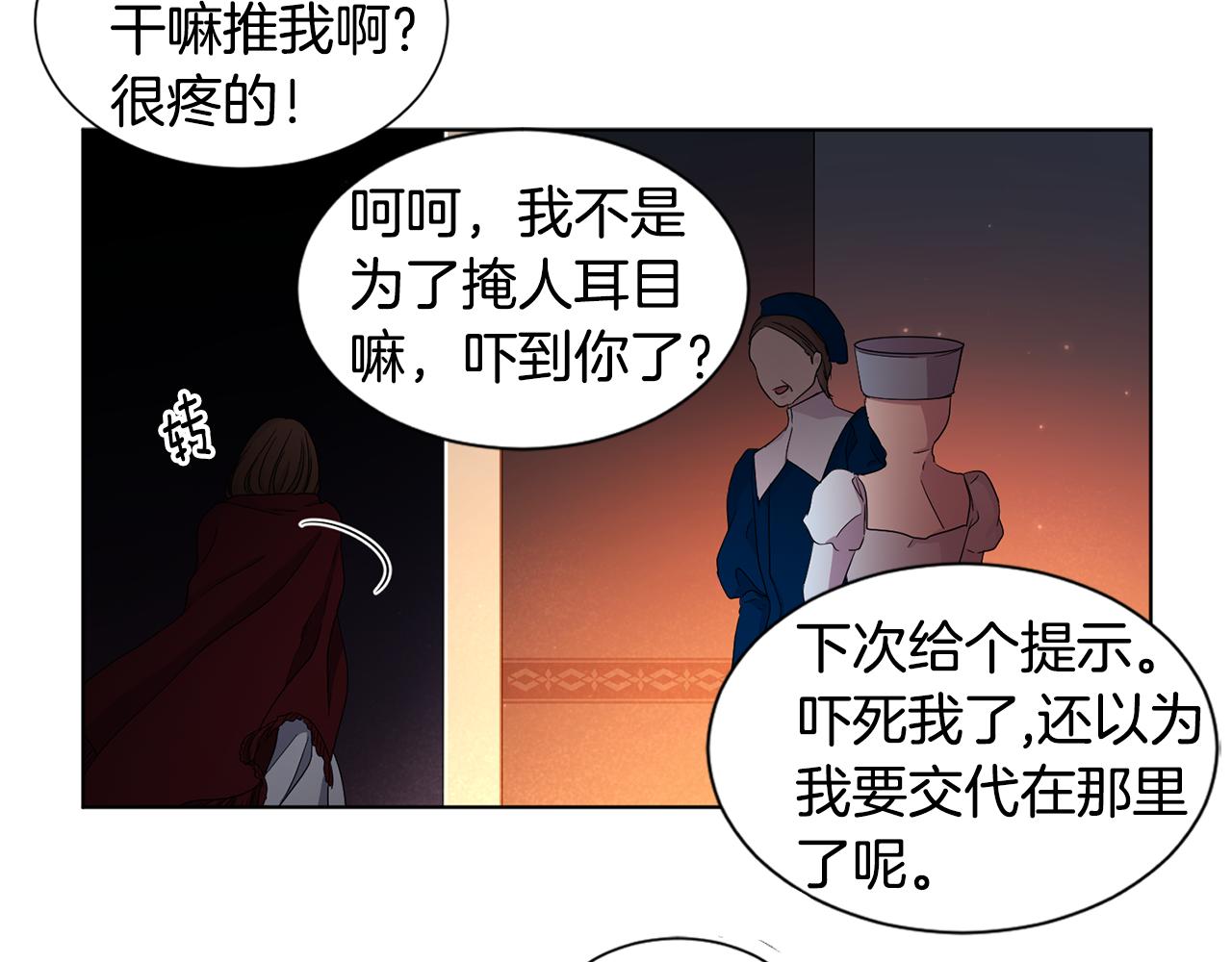 第82话 惨遭诬陷54