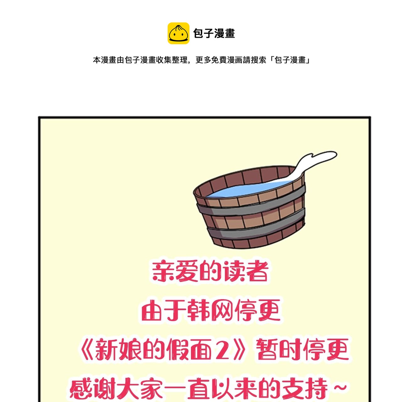 停更通知0