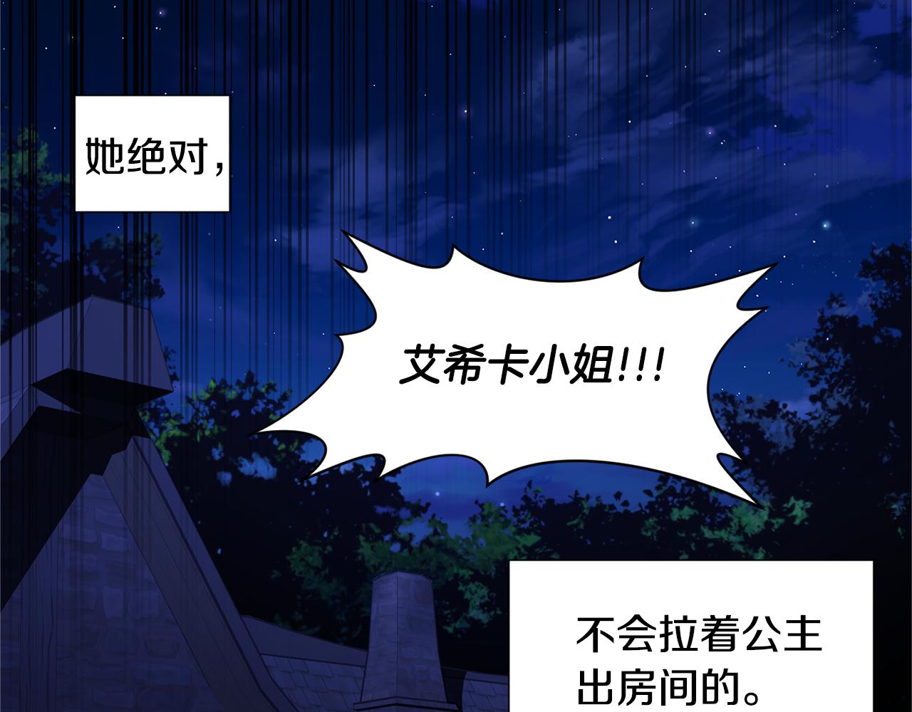 第79话 傲娇公主失宠75