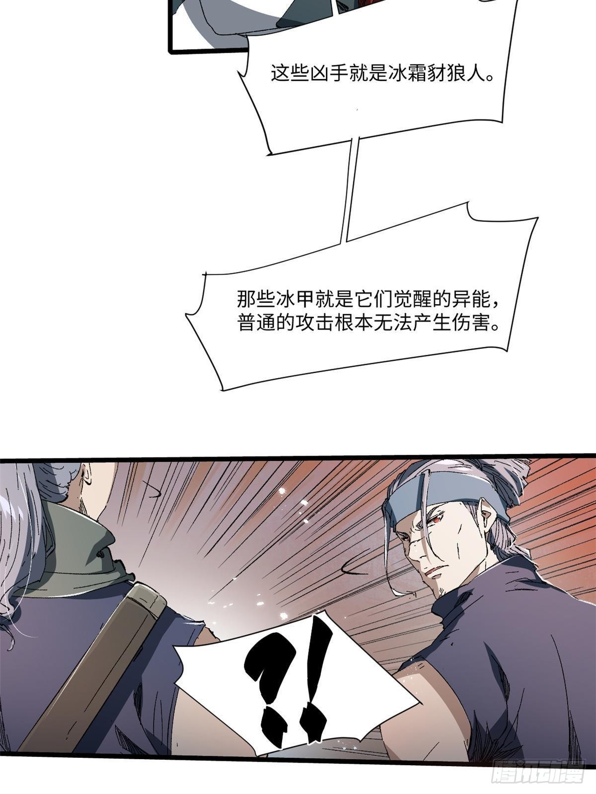 036 冰霜豺狼！33