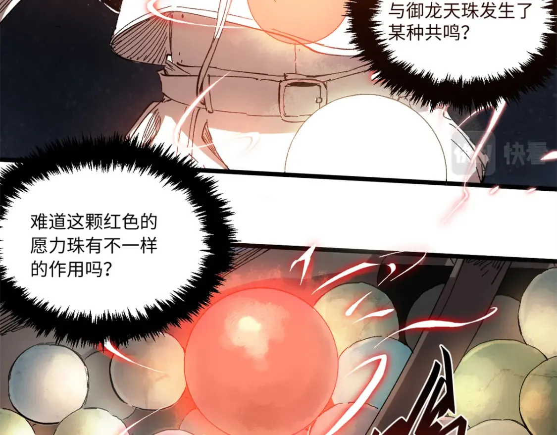 008 愿力珠的共鸣105