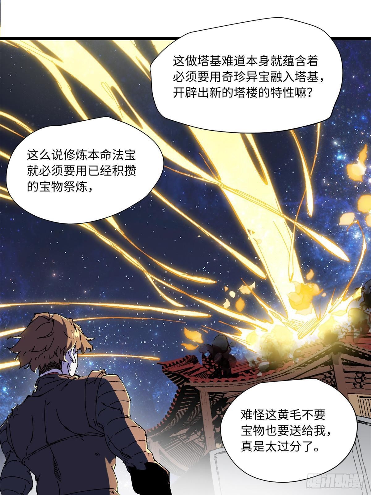 080 鸿蒙天帝塔15