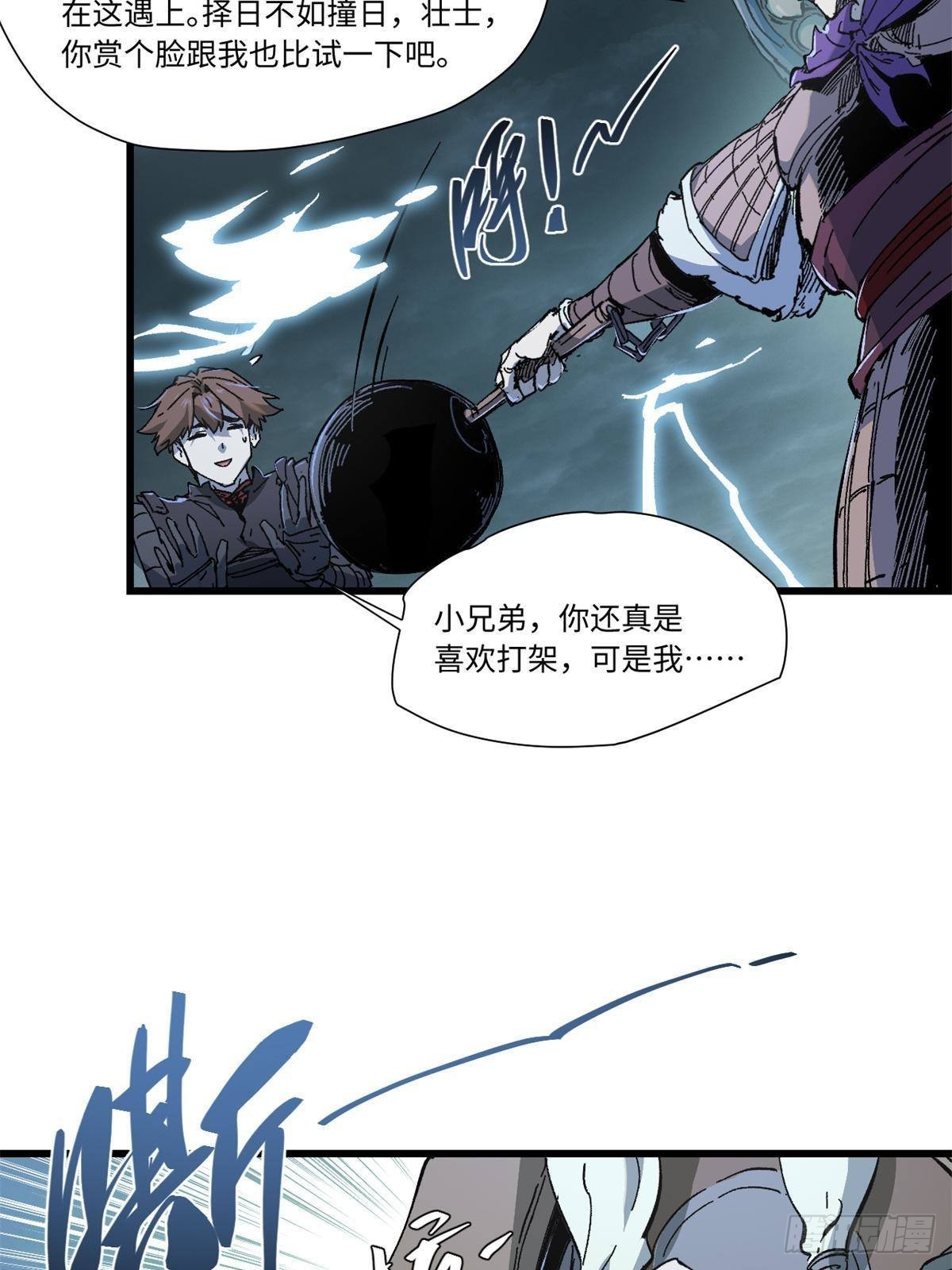 077 争渡雷灾17