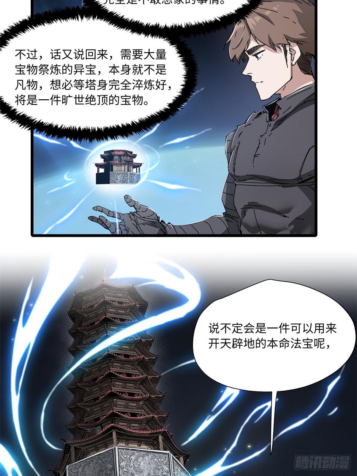 080 鸿蒙天帝塔40