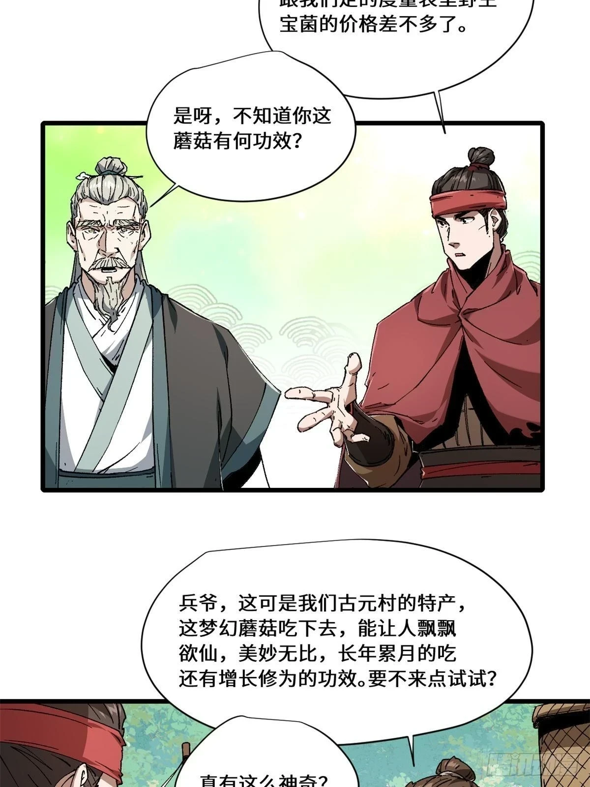 084 魔蝎族3