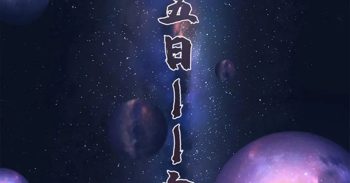 007 元气漩涡87