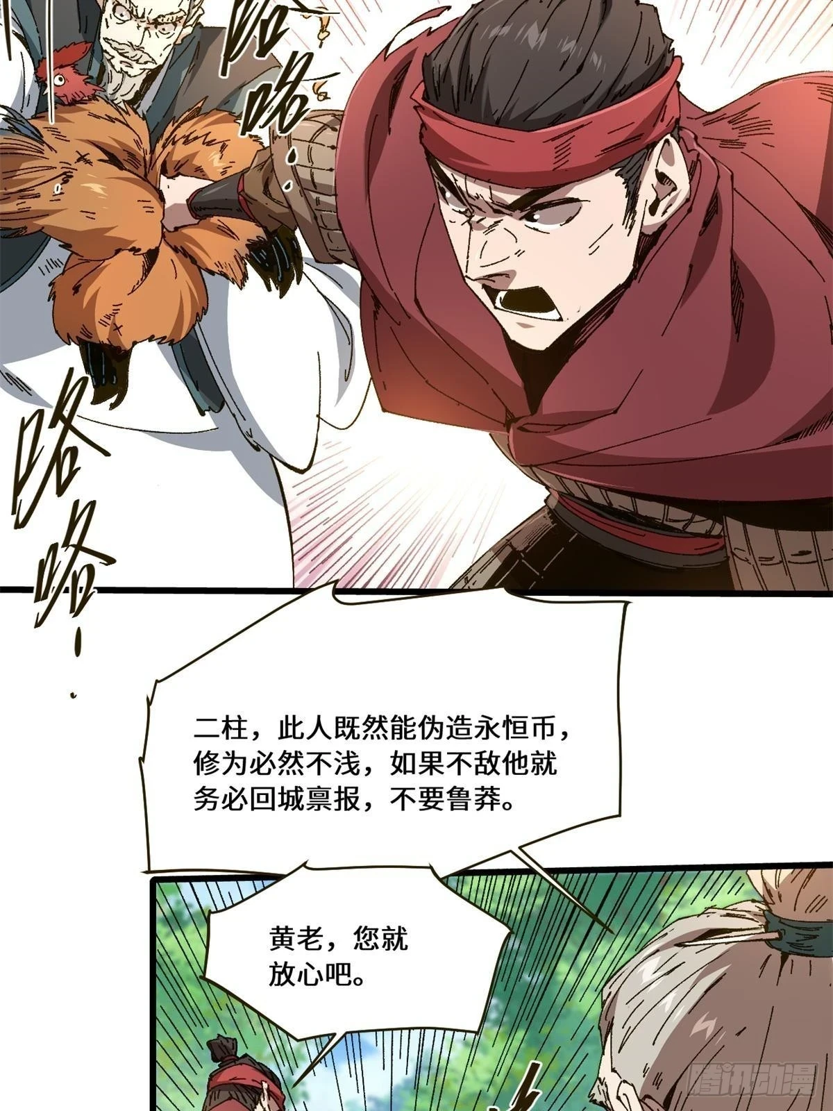 084 魔蝎族18
