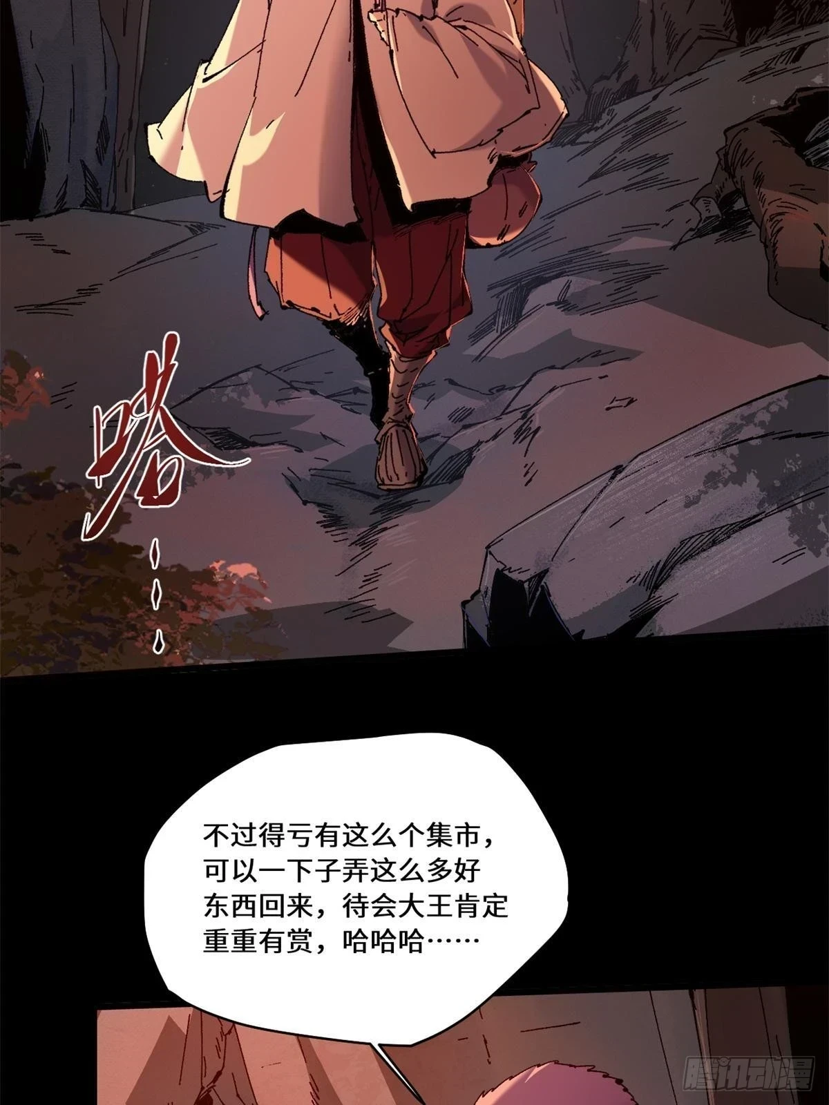 084 魔蝎族22