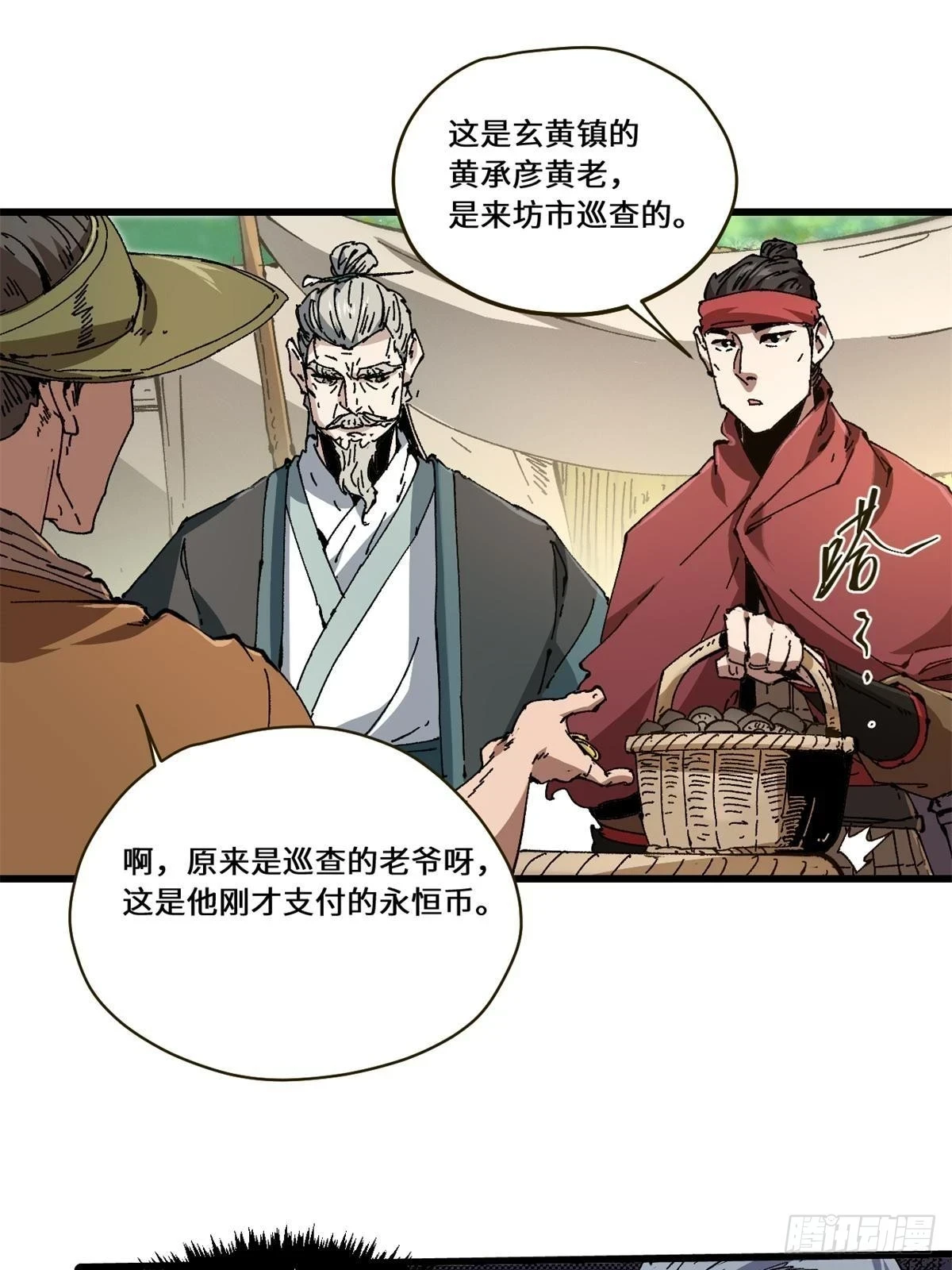 084 魔蝎族13