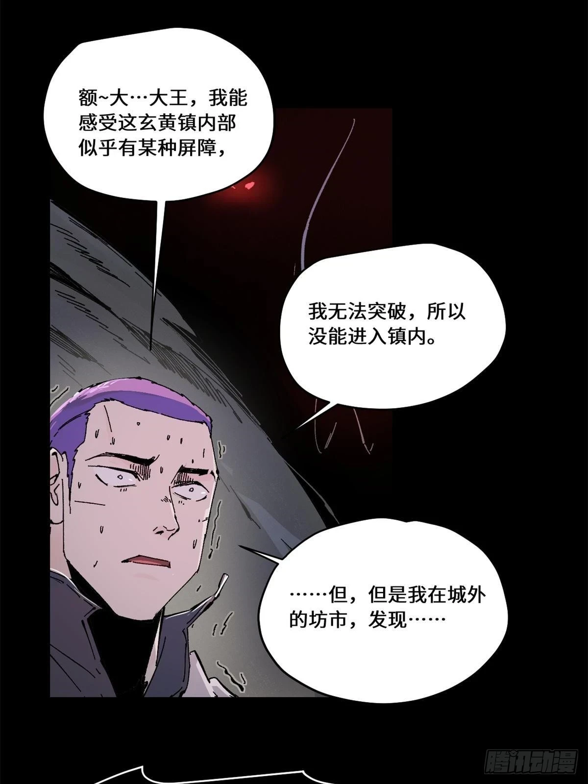 084 魔蝎族29