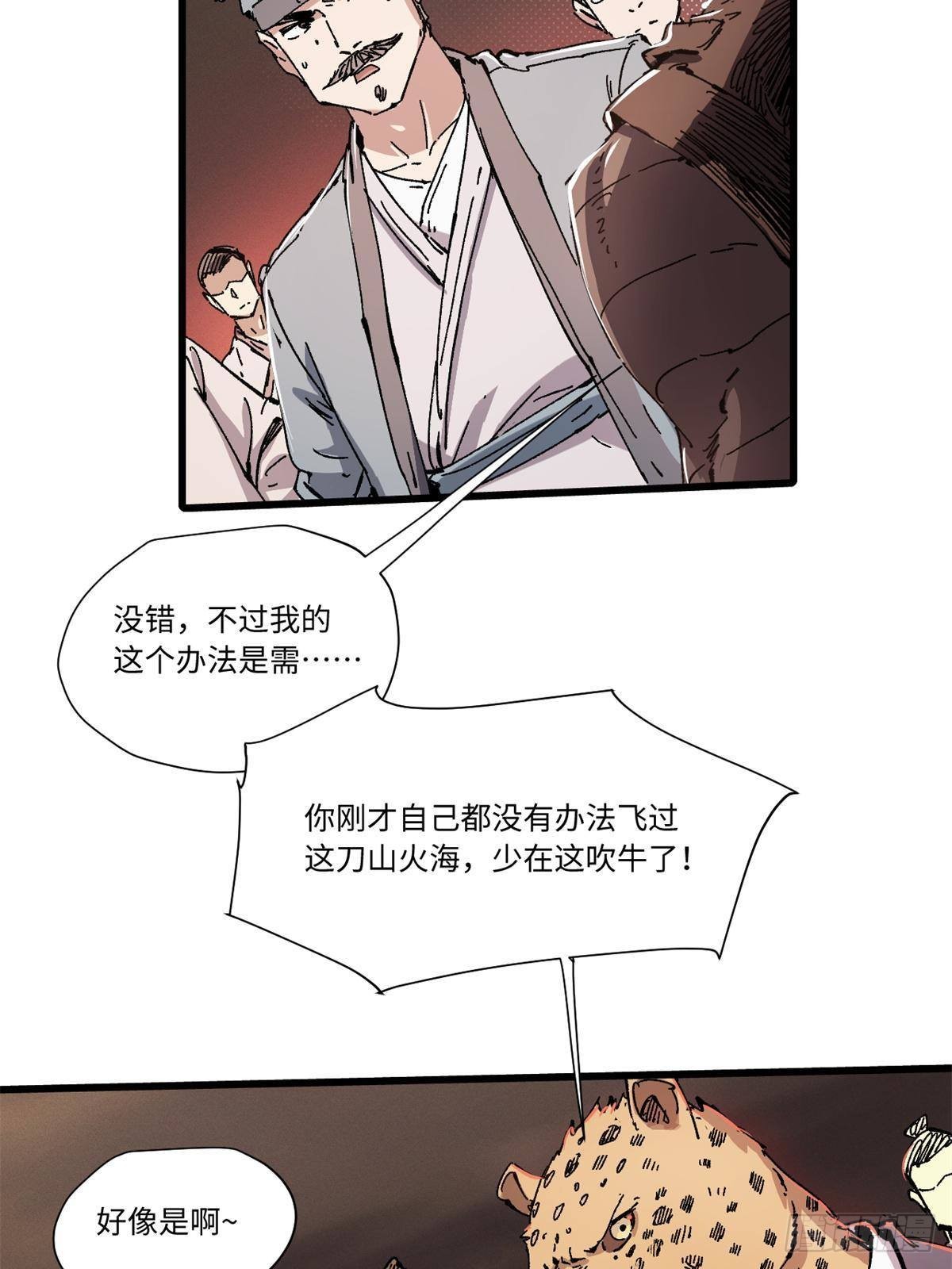 069 刀山火海31