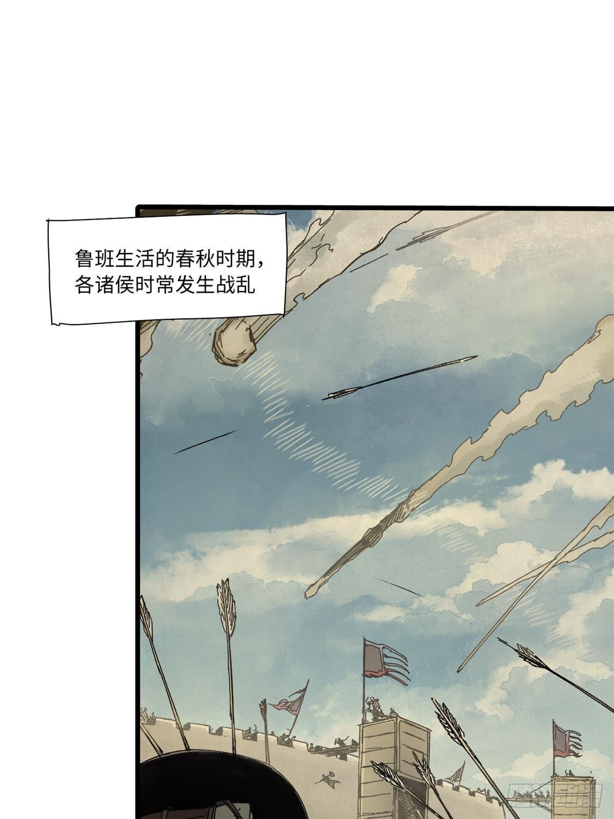 048 鲁班出山47