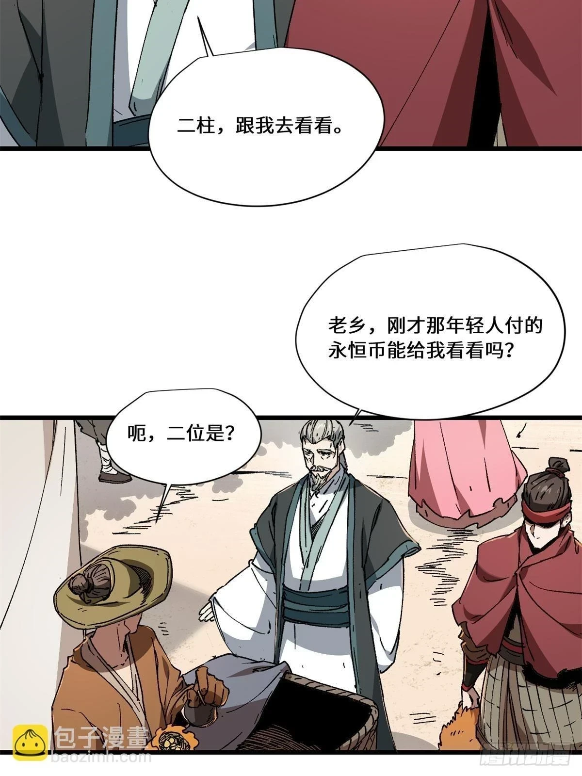 084 魔蝎族11